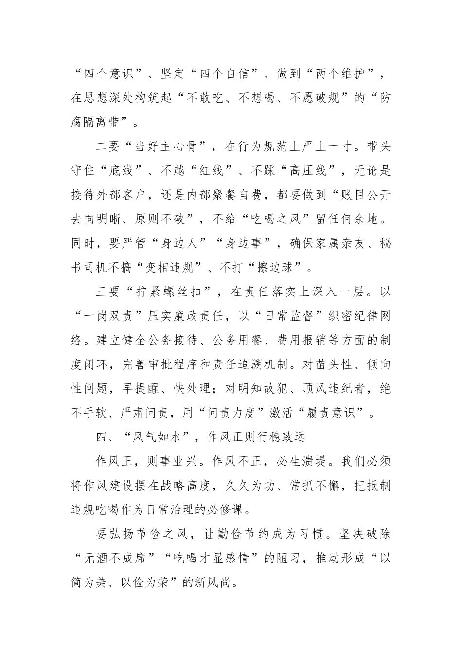 关于违规吃喝问题专题廉政集体谈话.docx_第3页