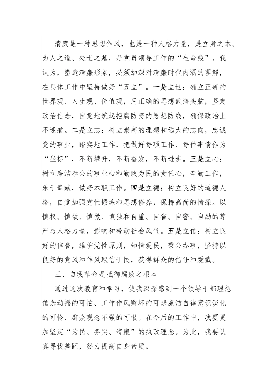 警示教育学习心得体会：以案促改，警钟长鸣.docx_第2页