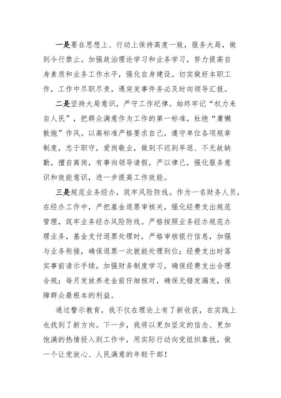 警示教育学习心得体会：以案促改，警钟长鸣.docx_第3页