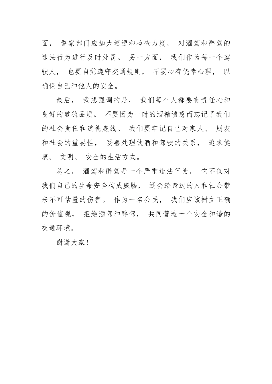 酒驾醉驾研讨发言材料.docx_第2页