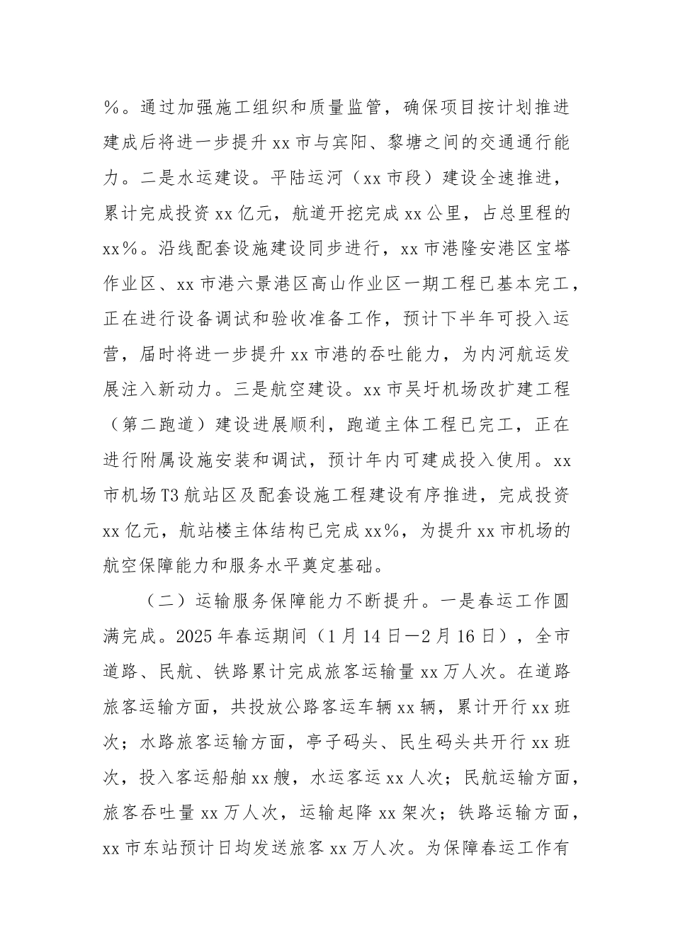 xx市市交通运输局2025年上半年工作情况总结.docx_第2页