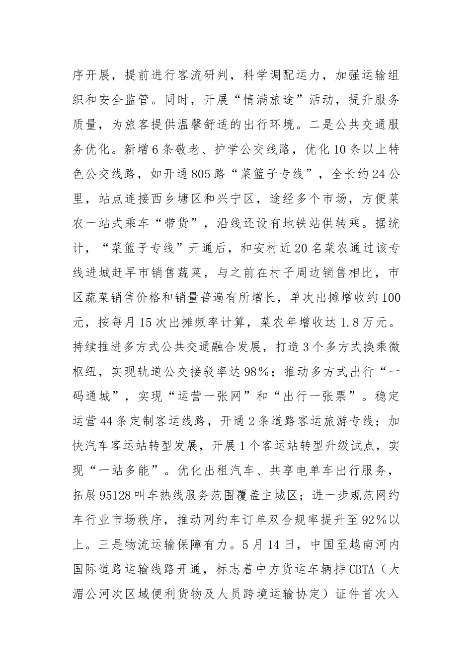 xx市市交通运输局2025年上半年工作情况总结.docx_第3页