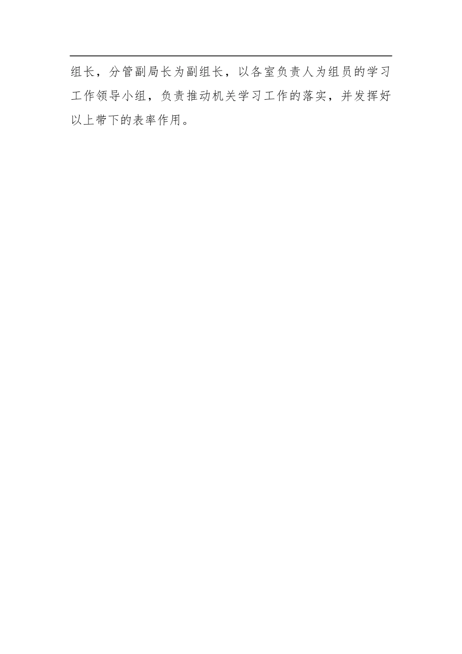关于贯彻落实习近平总书记重要讲话重要批示指示精神的自查报告.docx_第2页