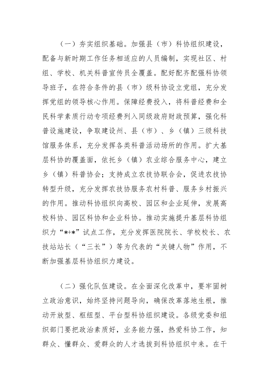 关于加强科协组织建设的思考.docx_第3页