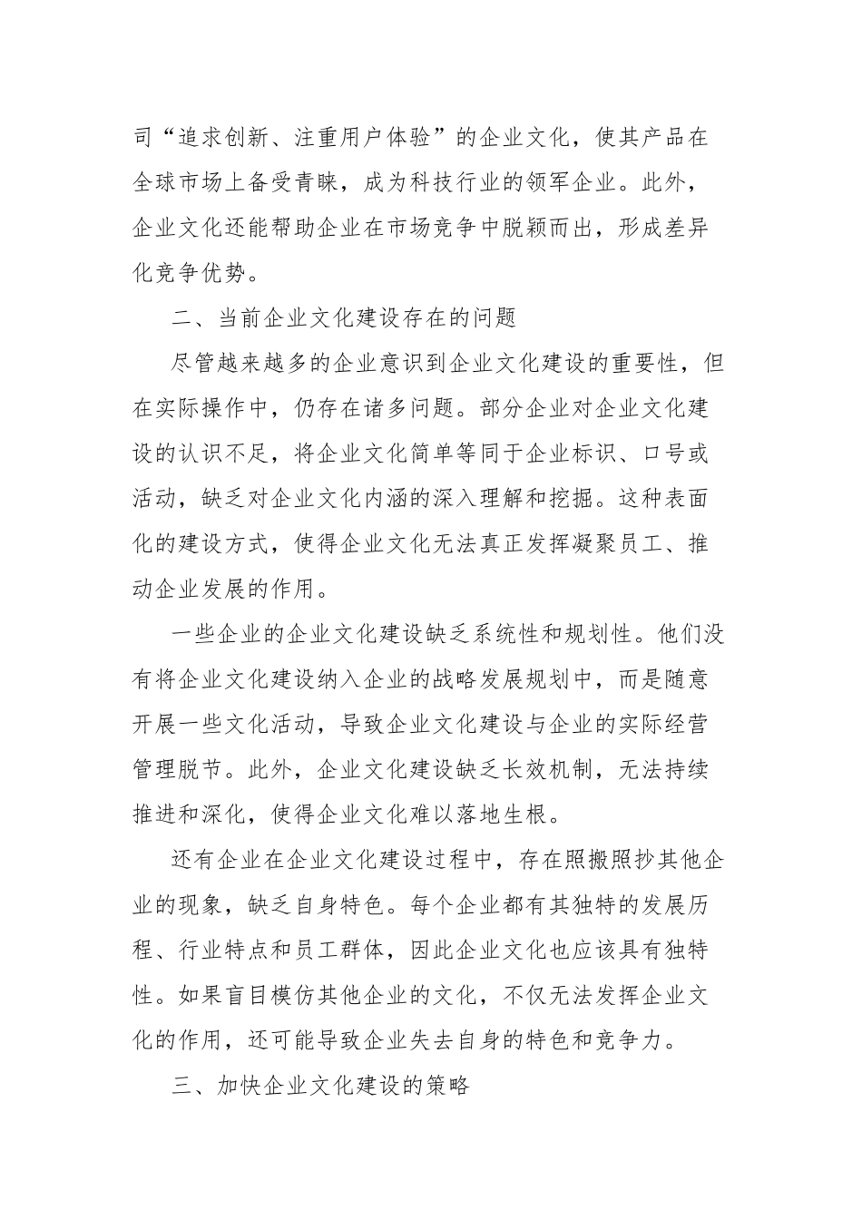 理论文章：加快企业文化建设.docx_第2页