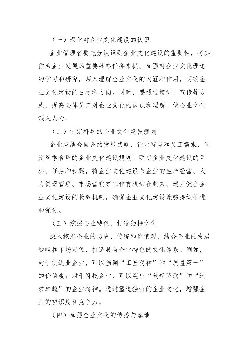 理论文章：加快企业文化建设.docx_第3页
