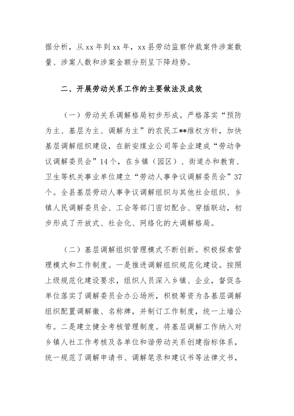 县劳动关系工作开展情况调研报告.docx_第2页