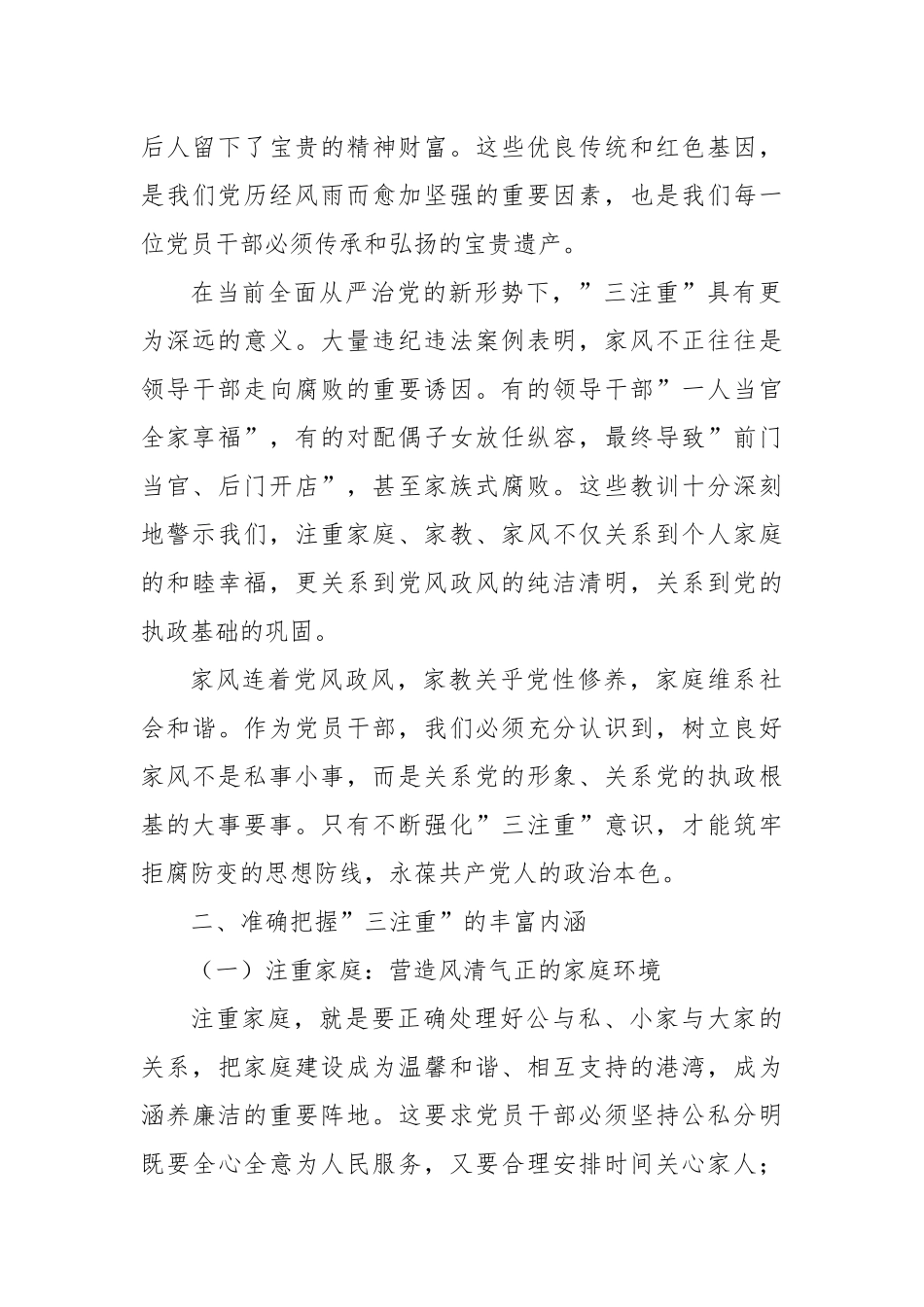 党员干部《注重家庭，注重家教，注重家风》交流发言材料.docx_第2页