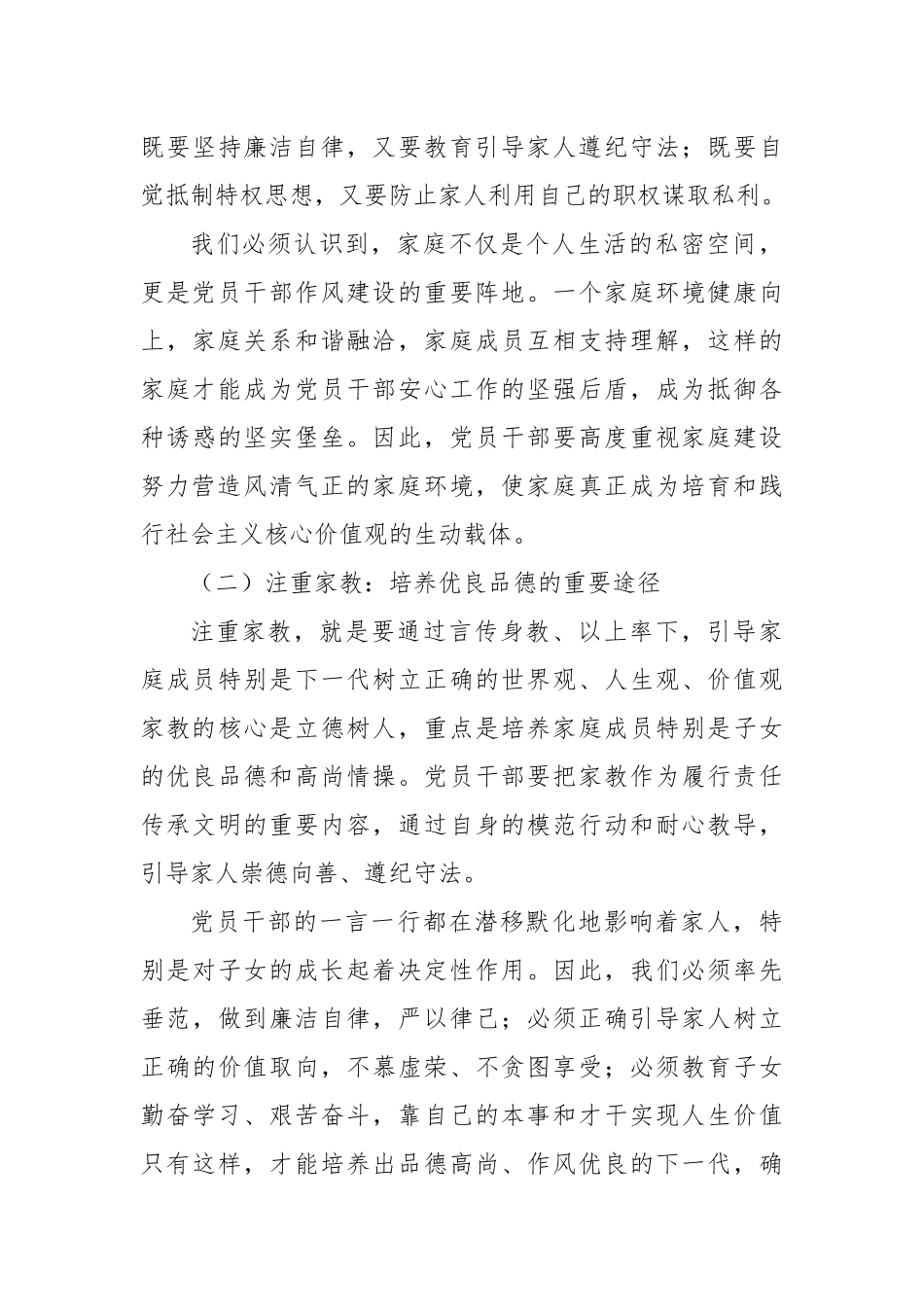 党员干部《注重家庭，注重家教，注重家风》交流发言材料.docx_第3页
