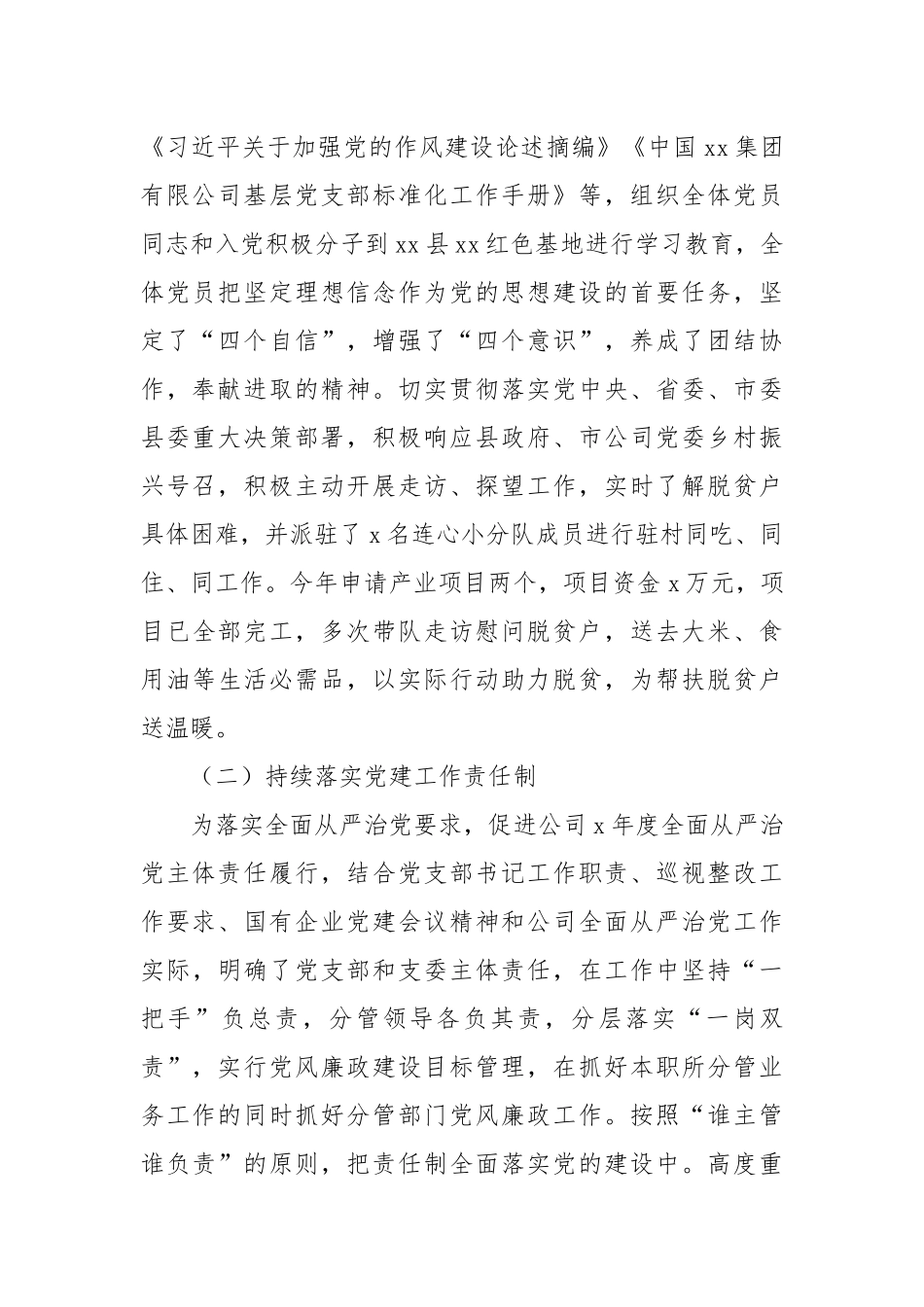 国有企业上半年党建工作总结.docx_第2页