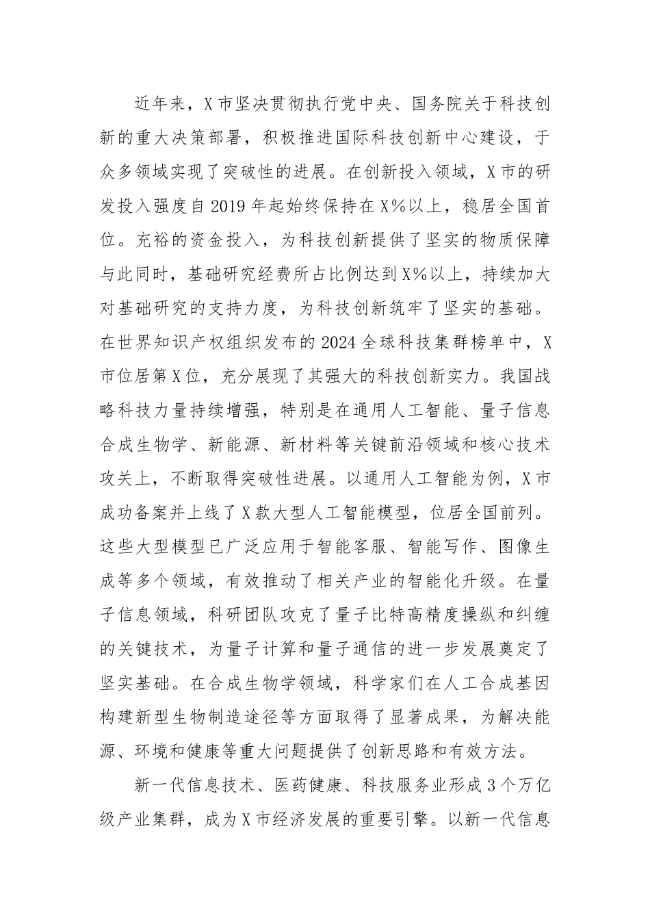 市科技局局长在2025年科技活动周开幕式上的讲话.docx_第2页