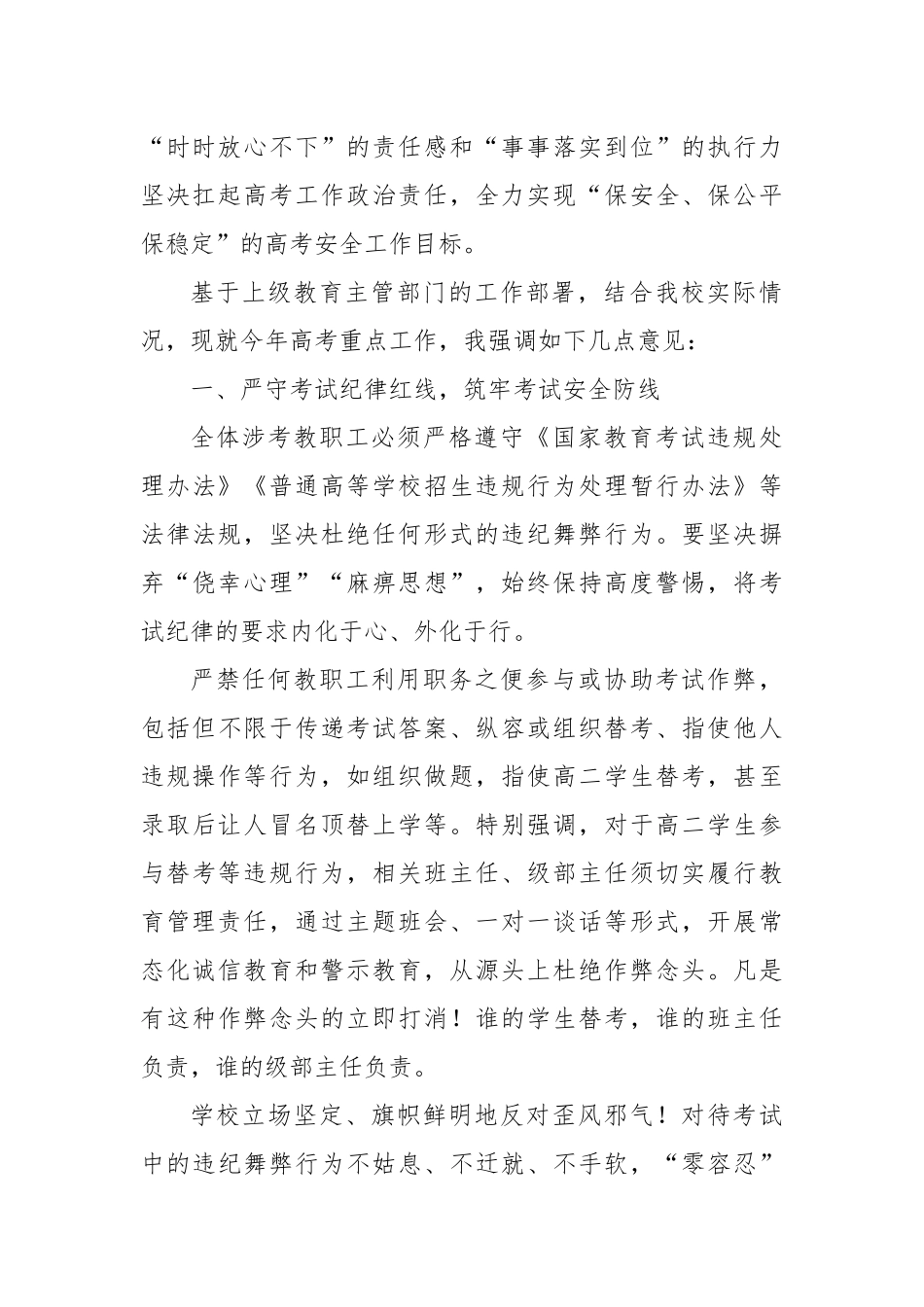 2025年在全校高考工作会议上的讲话.docx_第2页