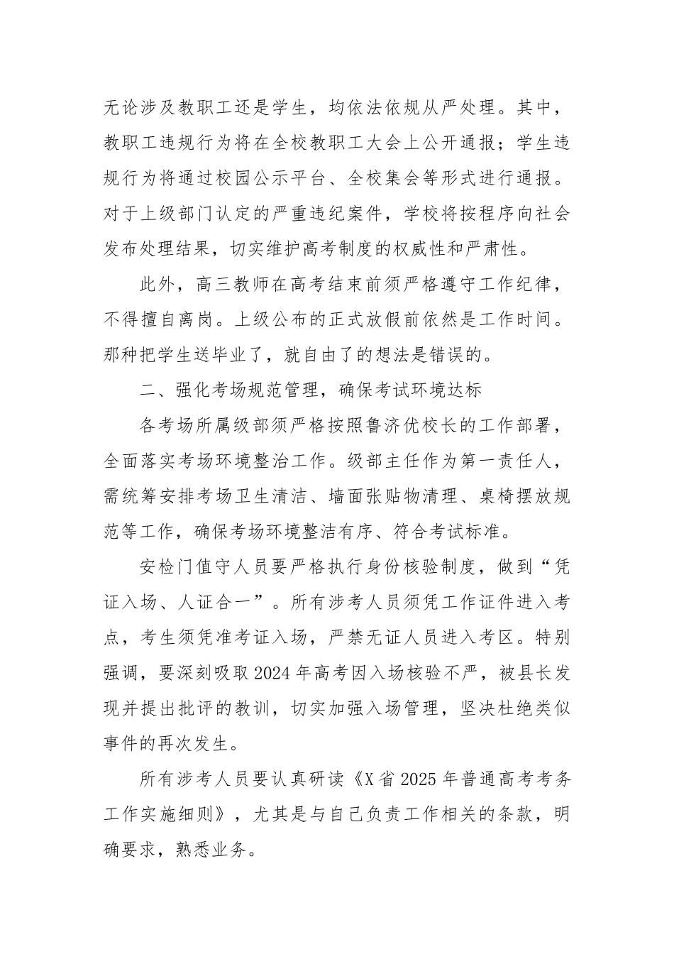 2025年在全校高考工作会议上的讲话.docx_第3页