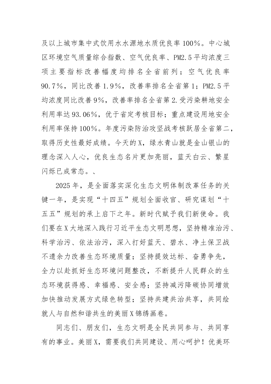 在2025年六五环境日X主场活动上的讲话.docx_第2页
