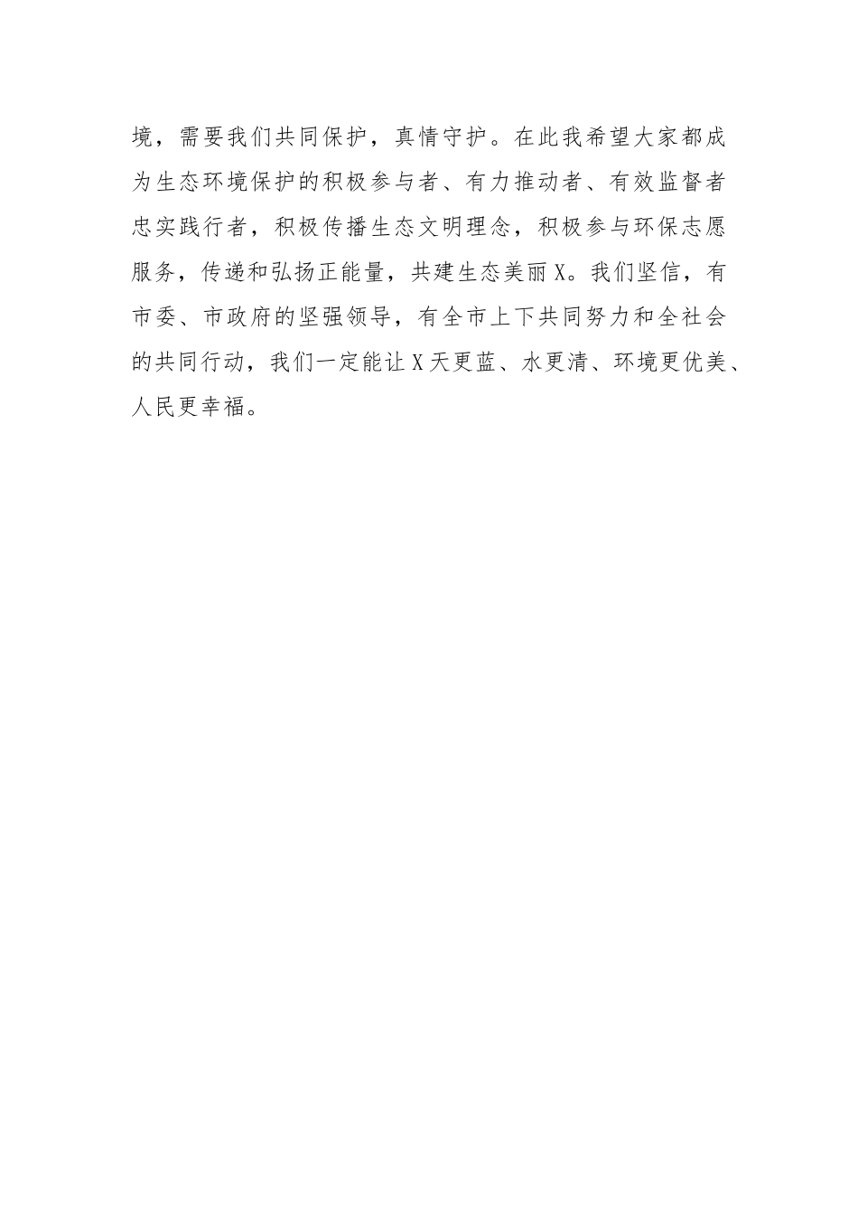 在2025年六五环境日X主场活动上的讲话.docx_第3页