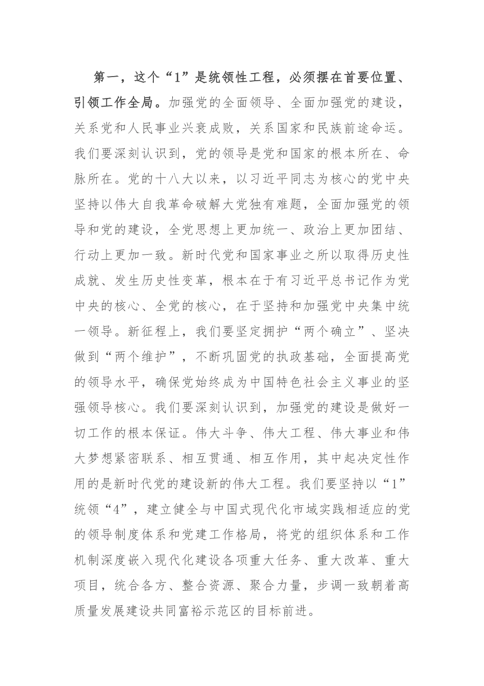 在全市党的建设工作会议暨全市组织部长会议上的讲话.docx_第2页