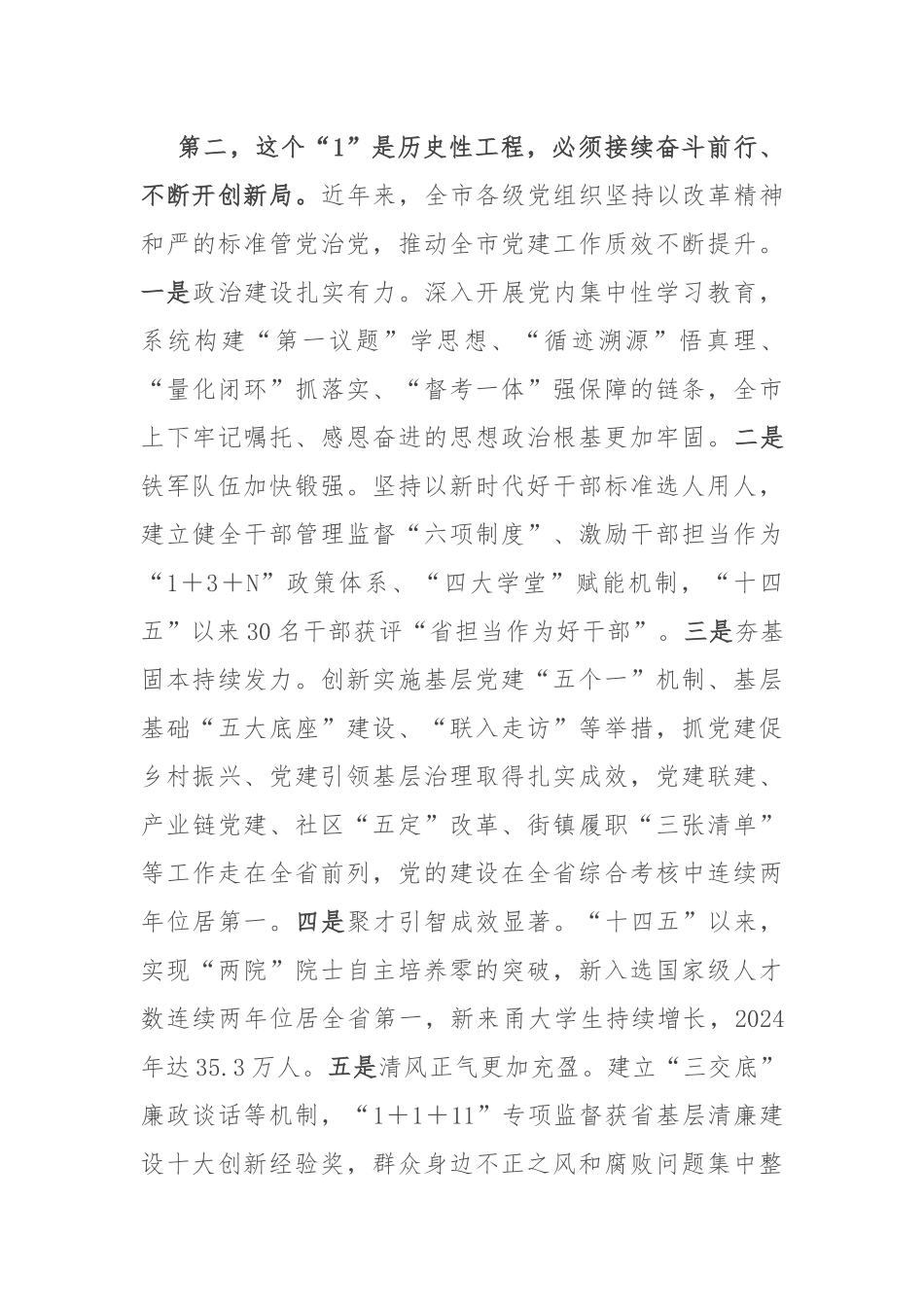 在全市党的建设工作会议暨全市组织部长会议上的讲话.docx_第3页