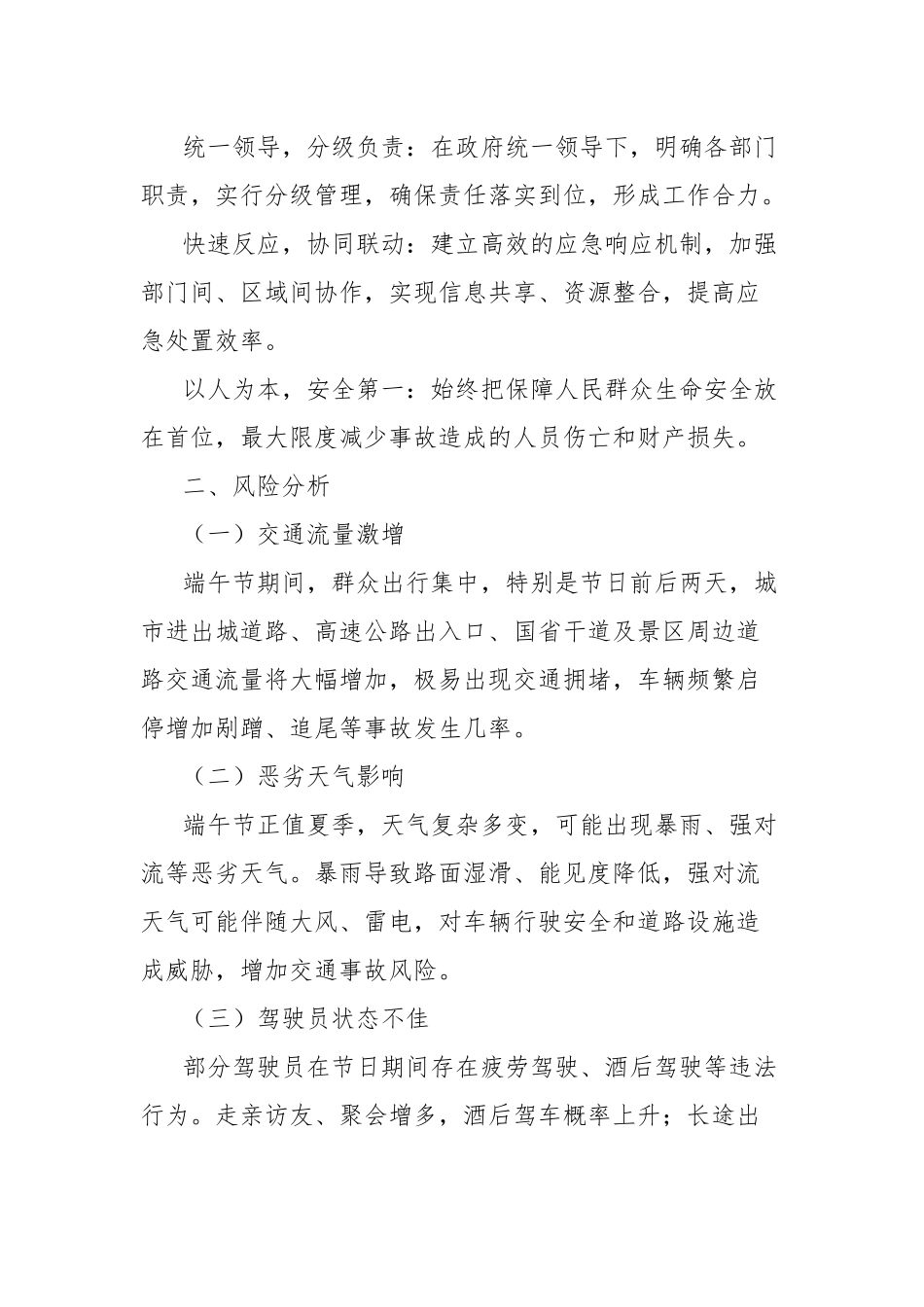 端午节道路交通安全方案.docx_第2页