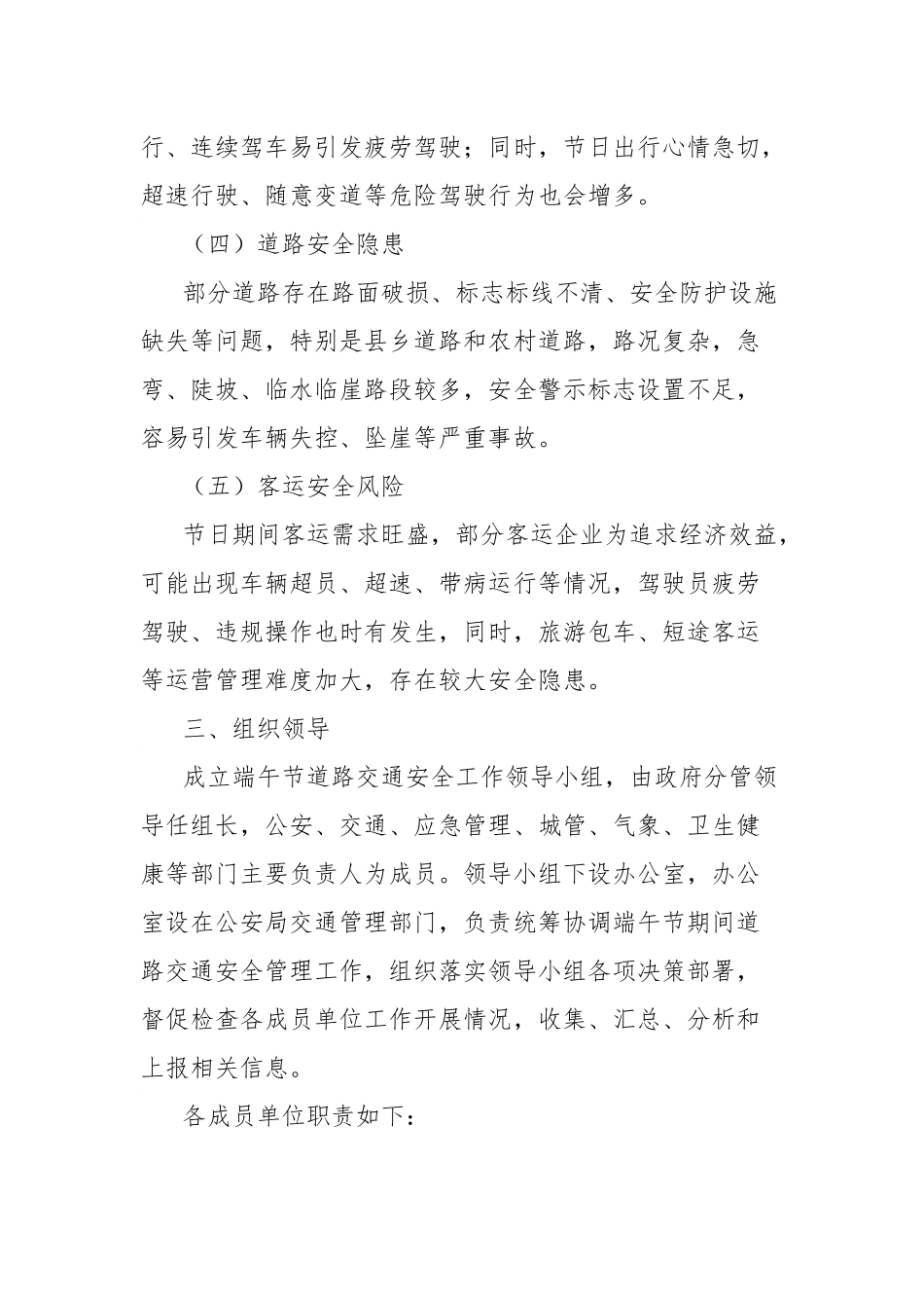 端午节道路交通安全方案.docx_第3页