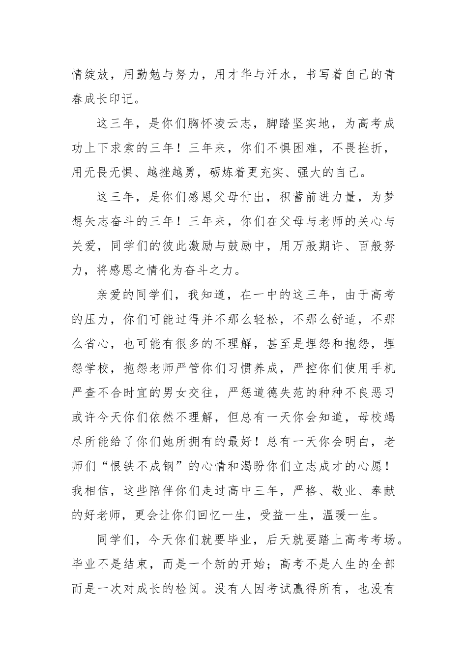 在X中2025届高三毕业典礼上的讲话：青衿致远，振翼凌霄.docx_第2页
