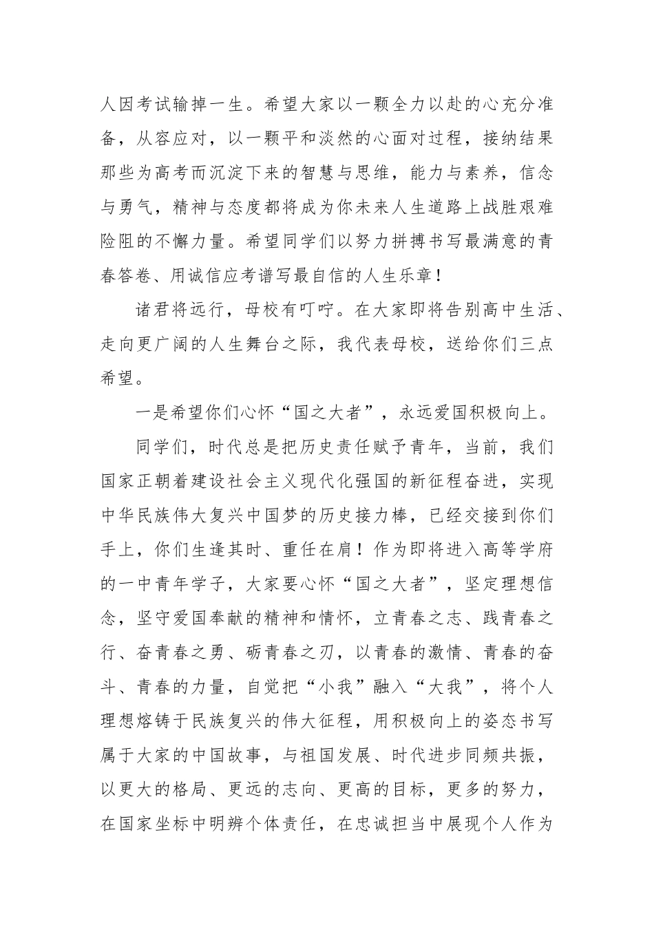 在X中2025届高三毕业典礼上的讲话：青衿致远，振翼凌霄.docx_第3页