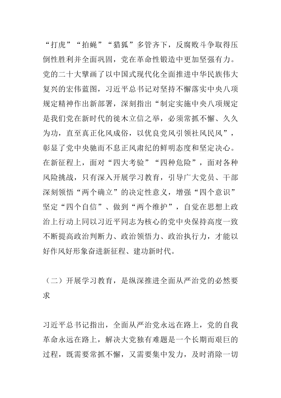 卫生院党支部微党课讲稿：深入贯彻中央八项规定精神 持续深化作风建设.docx_第2页