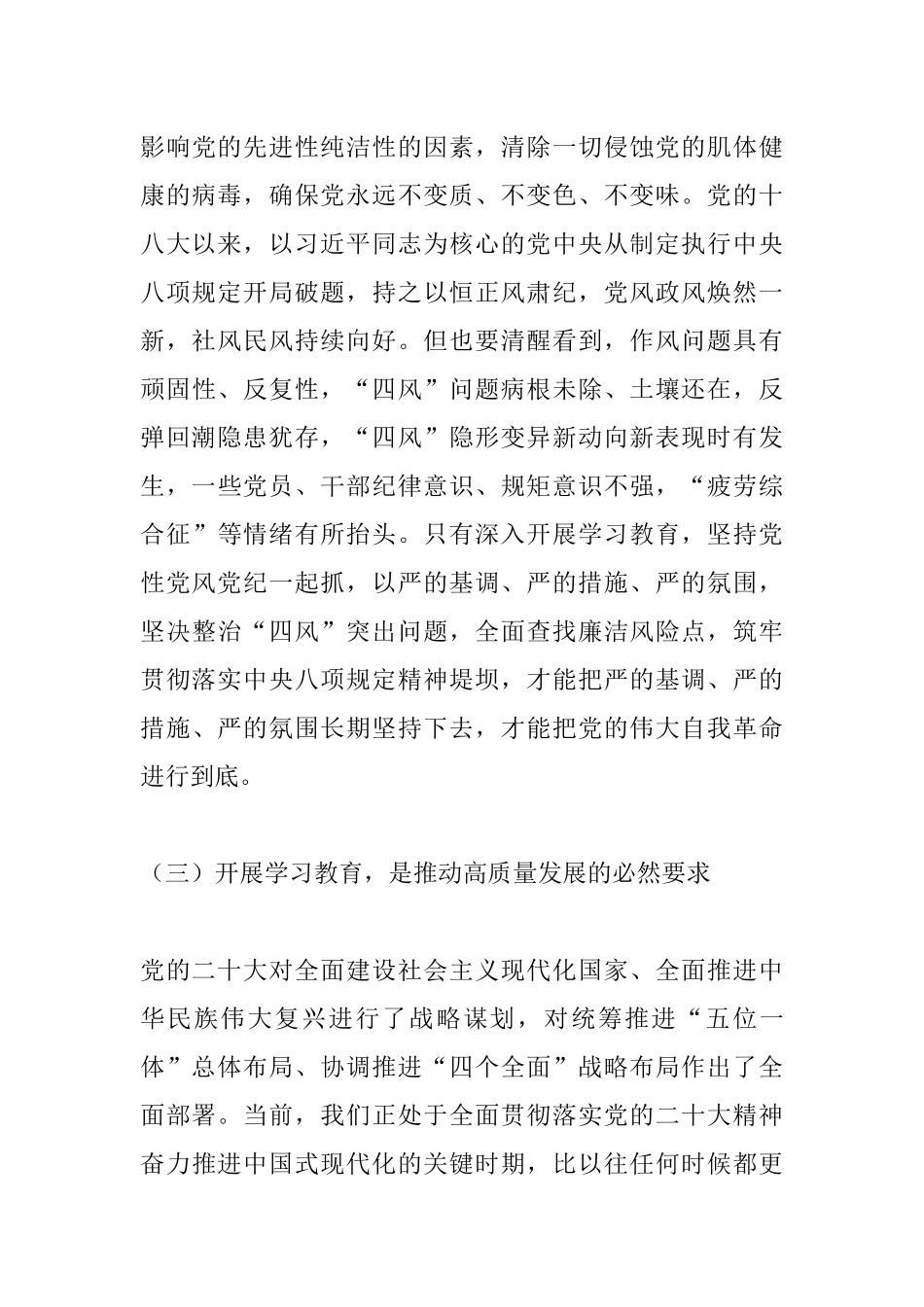 卫生院党支部微党课讲稿：深入贯彻中央八项规定精神 持续深化作风建设.docx_第3页