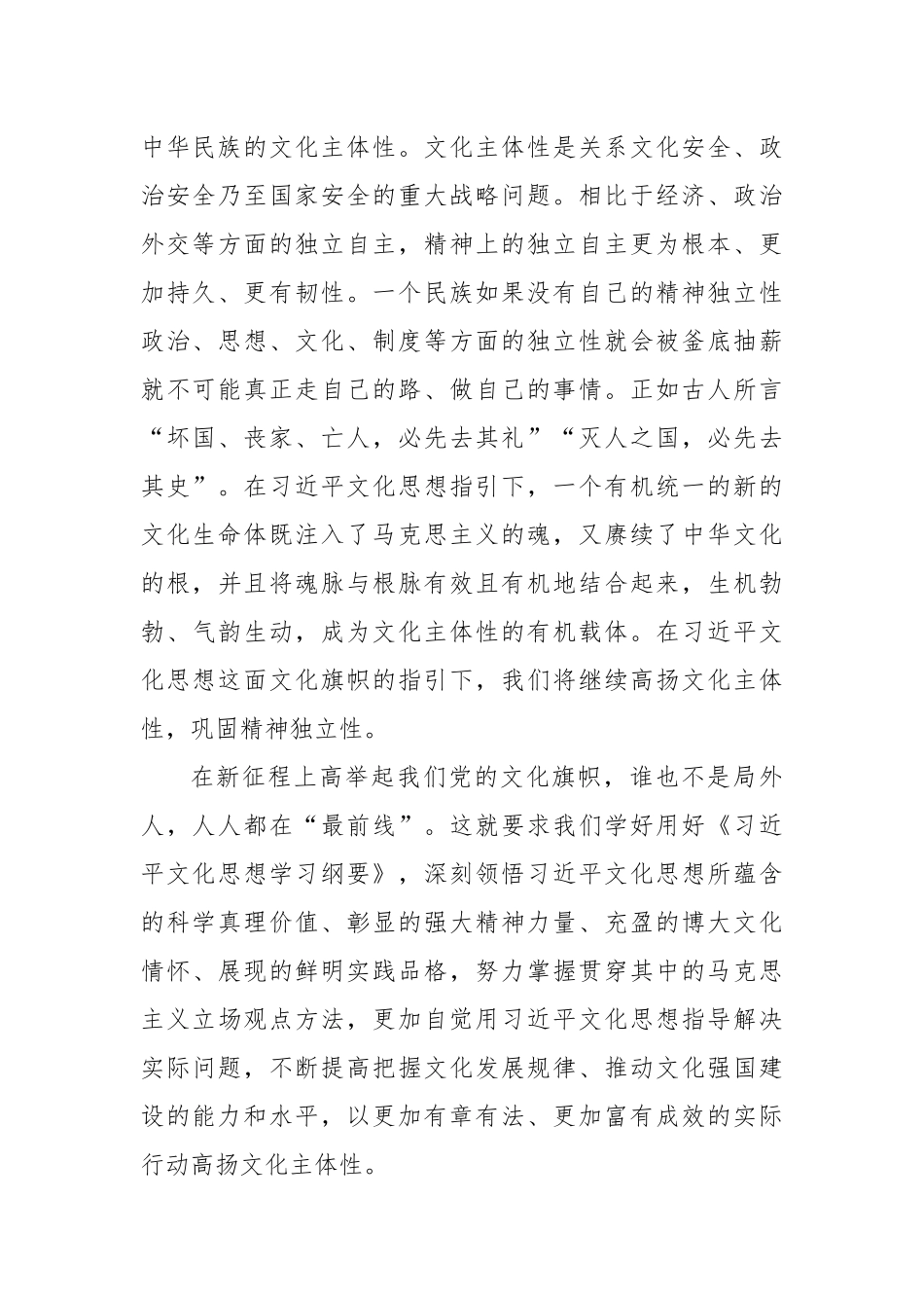 党课讲稿：在新征程上高举起我们党的文化旗帜.docx_第2页