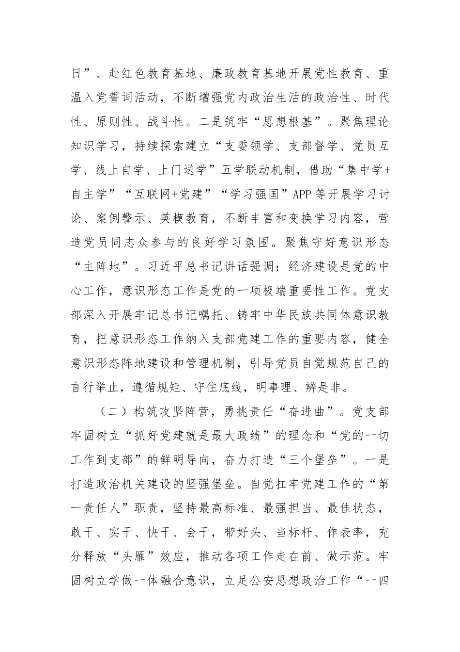 公安局党支部上半年党建工作总结.docx_第2页