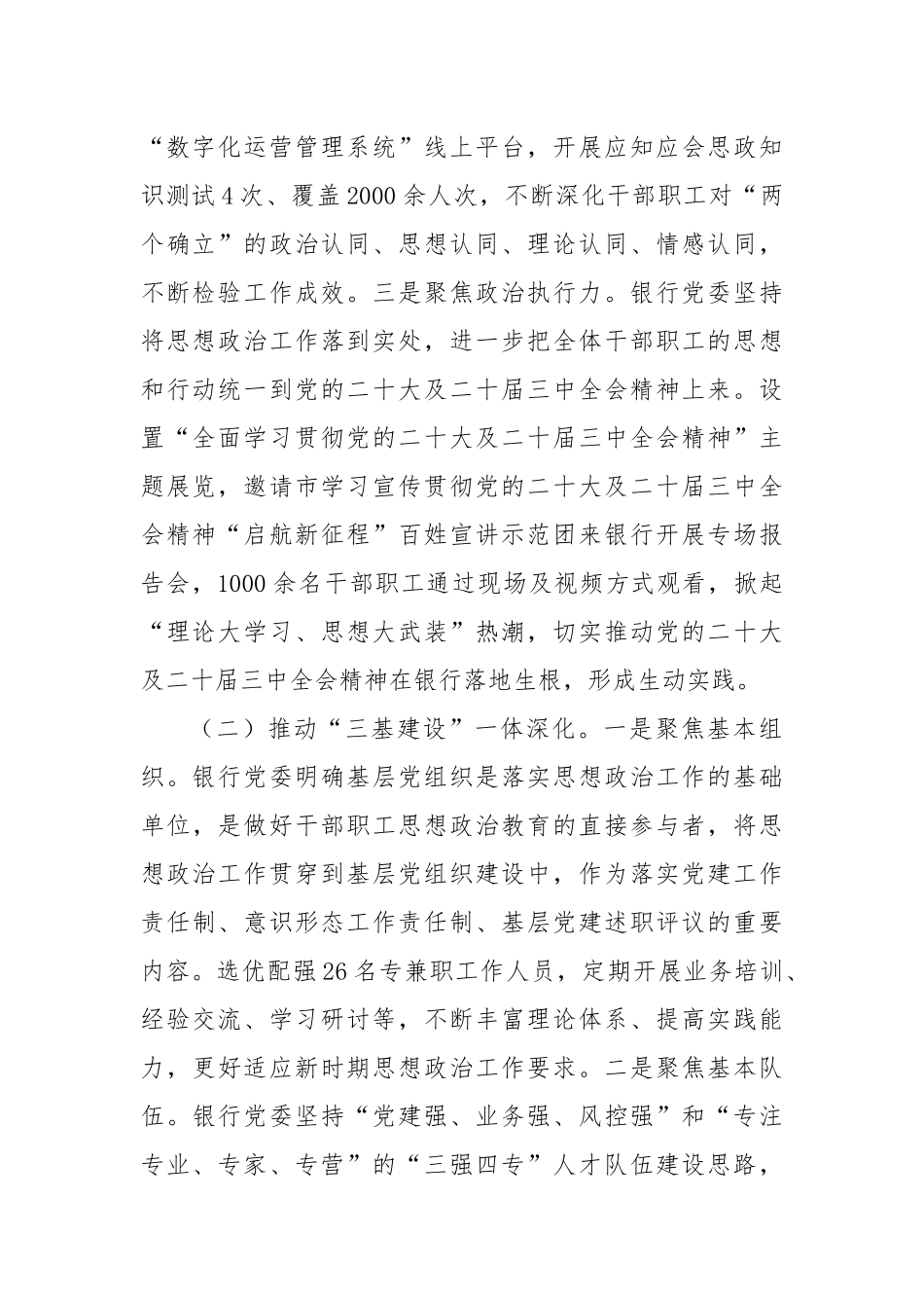 银行党委思想政治工作总结.docx_第2页