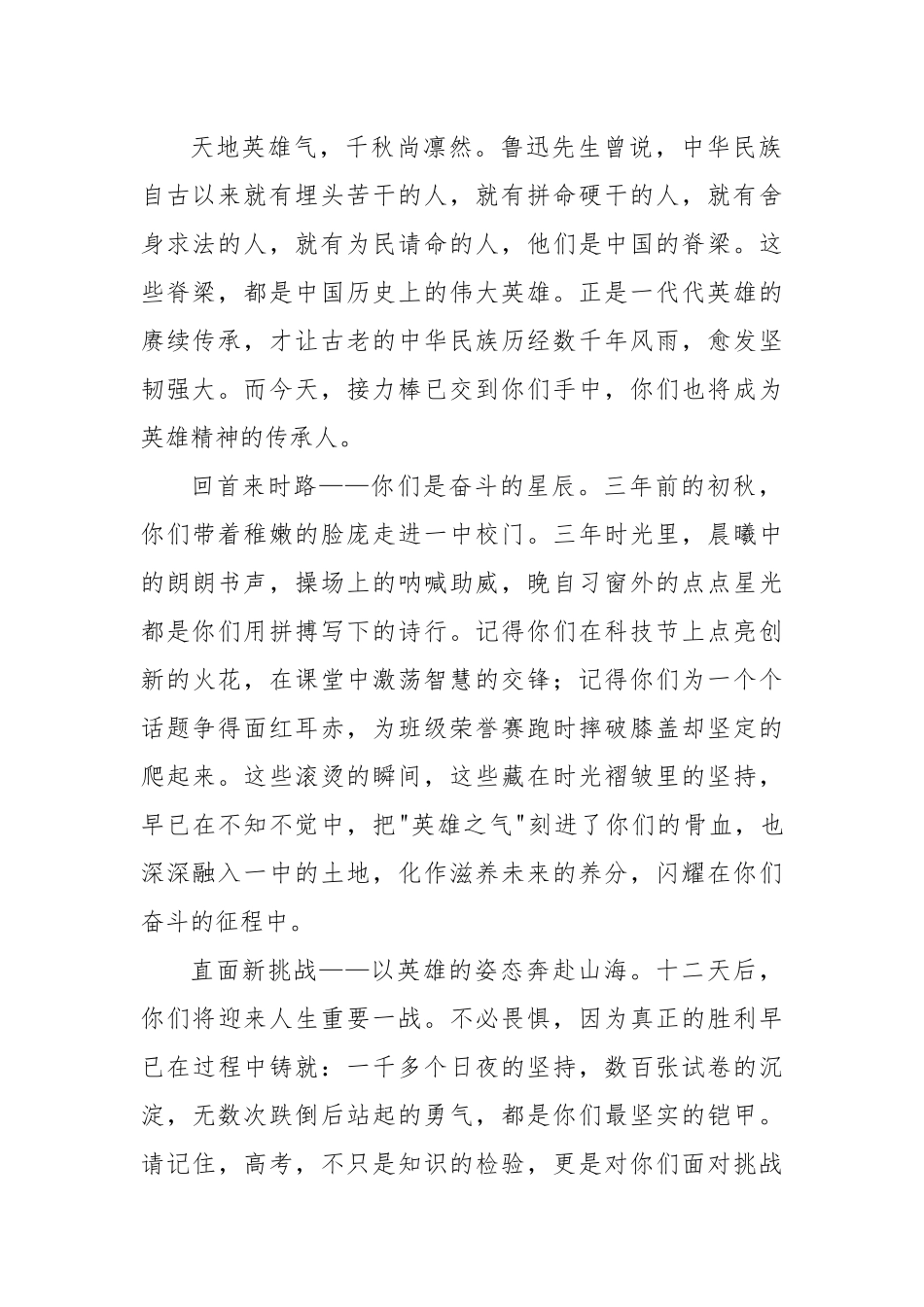 在2025届高三高考前升旗仪式上的讲话：常怀英雄之气书写一中传奇.docx_第2页