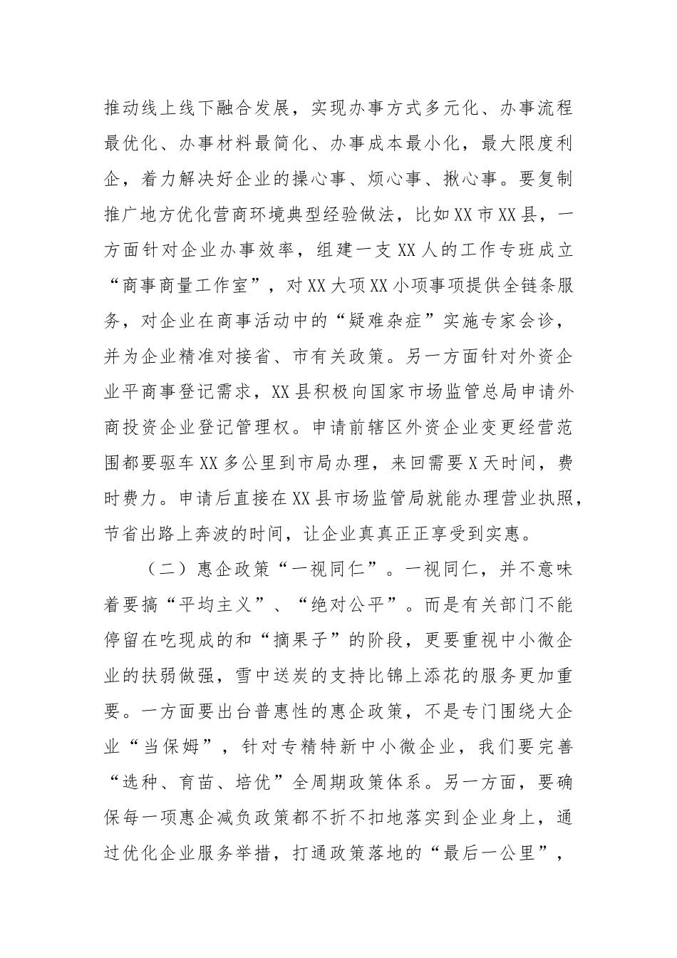 关于优化营商环境的建议.docx_第3页
