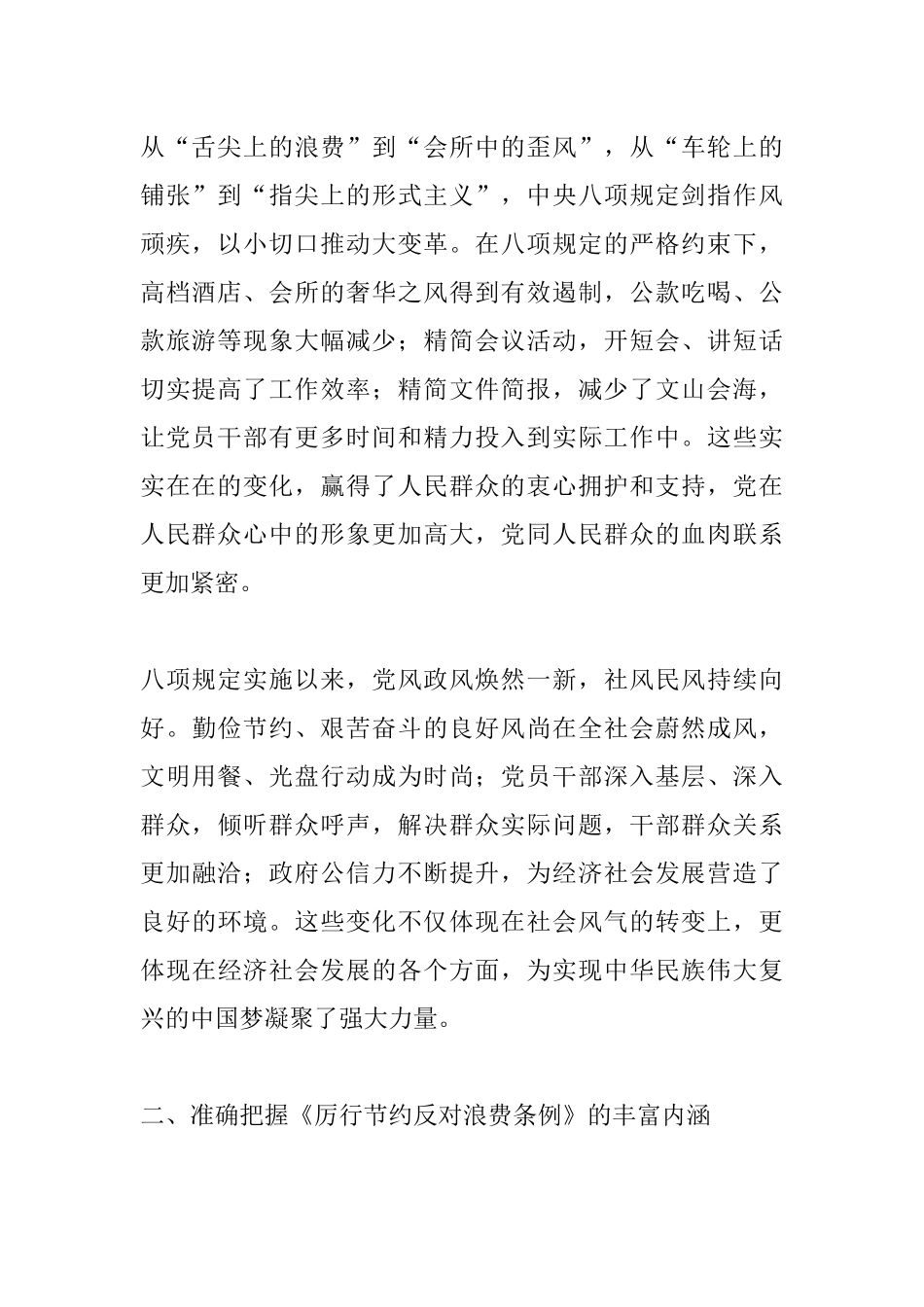 研讨发言：以中央八项规定为引领，深入贯彻《厉行节约反对浪费条例》.docx_第2页