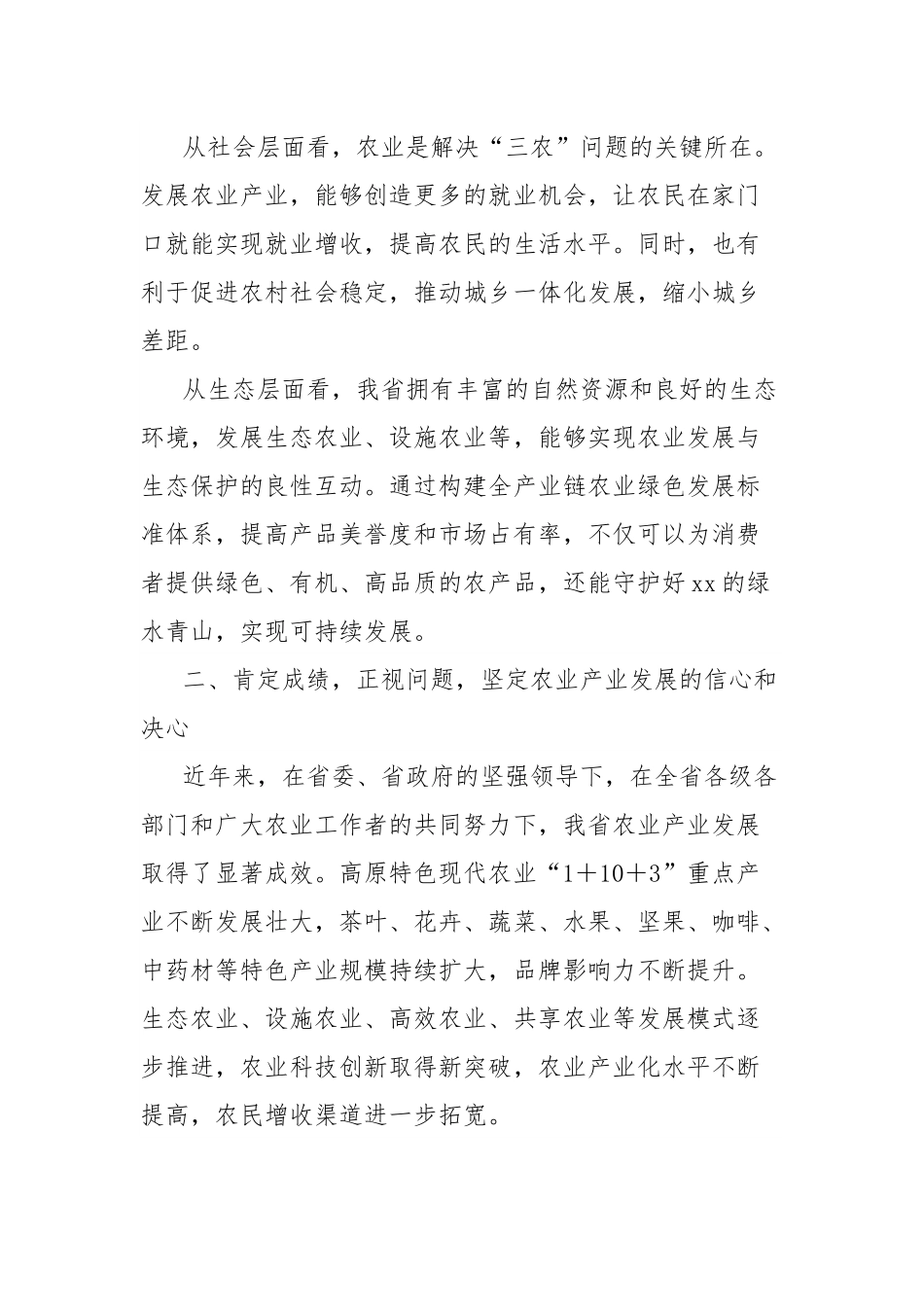 在xx省农业产业发展专题会上的讲话.docx_第2页