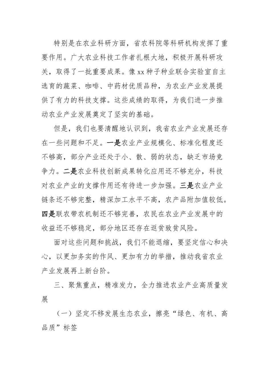 在xx省农业产业发展专题会上的讲话.docx_第3页