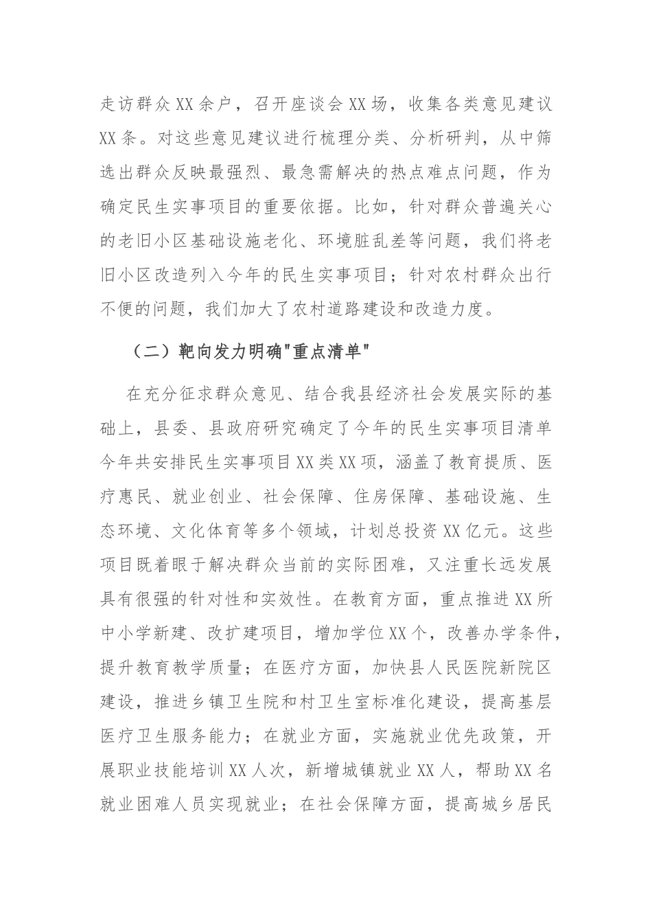 县委书记在民生实事项目推进情况通报会上的讲话.docx_第2页