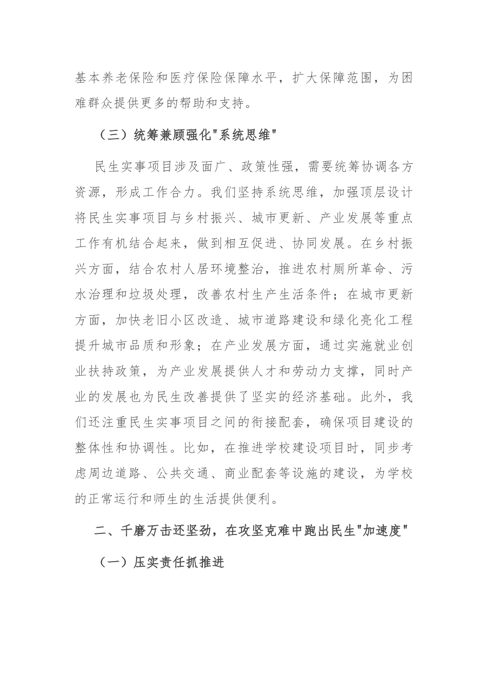 县委书记在民生实事项目推进情况通报会上的讲话.docx_第3页