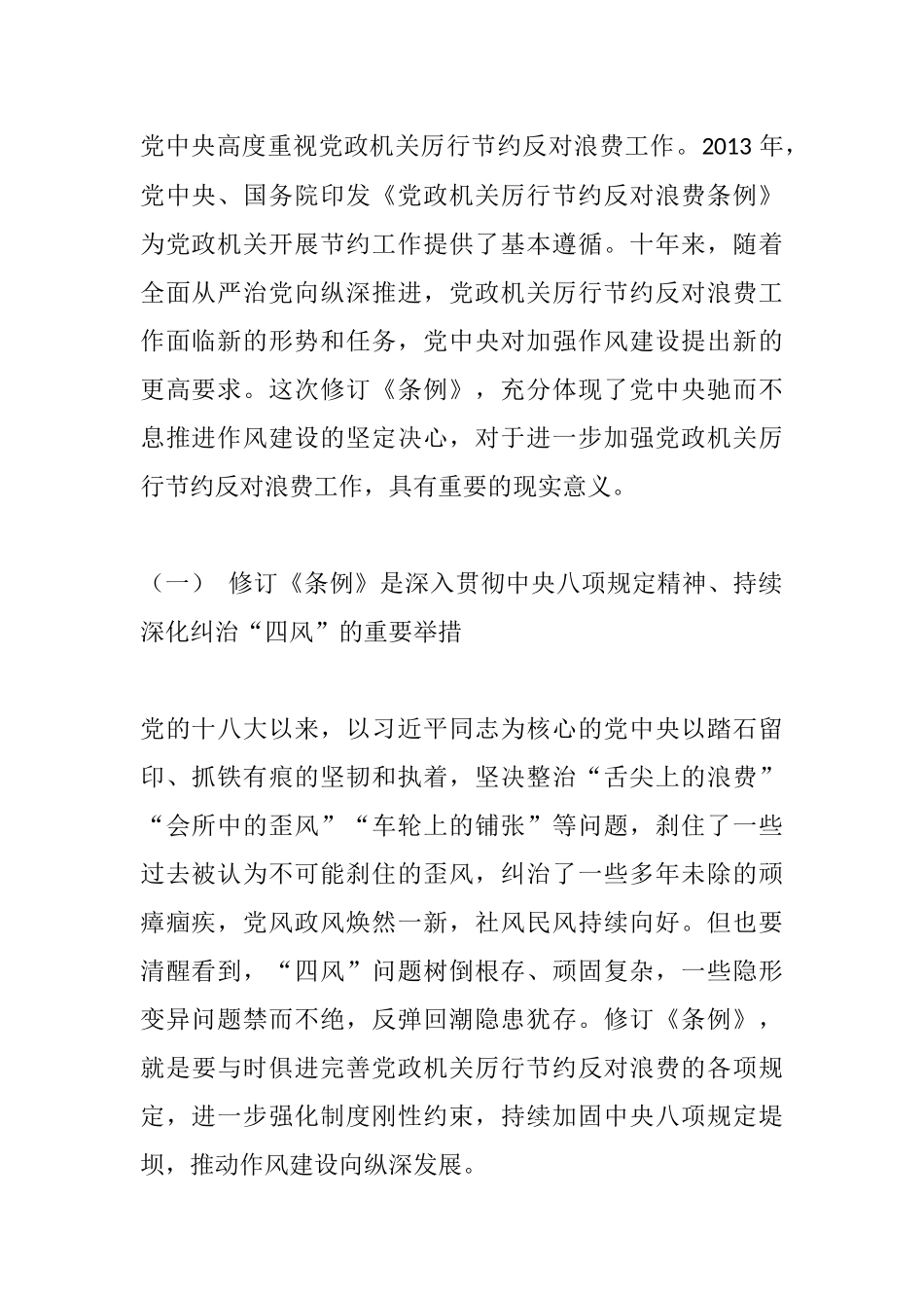 研讨发言：深学笃行xxx 扎实推进节约型机关建设.docx_第2页