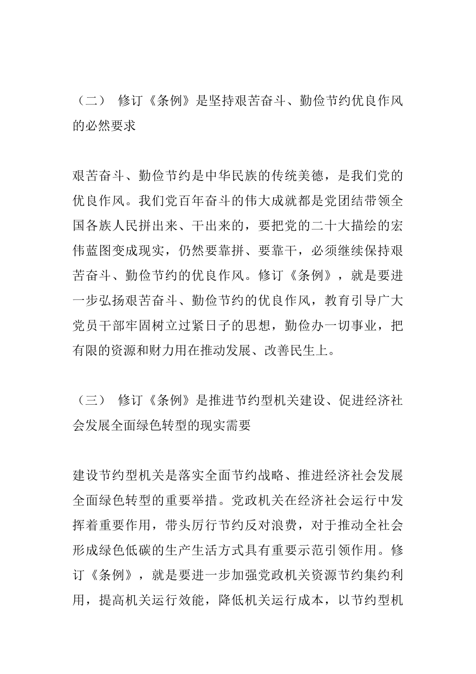 研讨发言：深学笃行xxx 扎实推进节约型机关建设.docx_第3页
