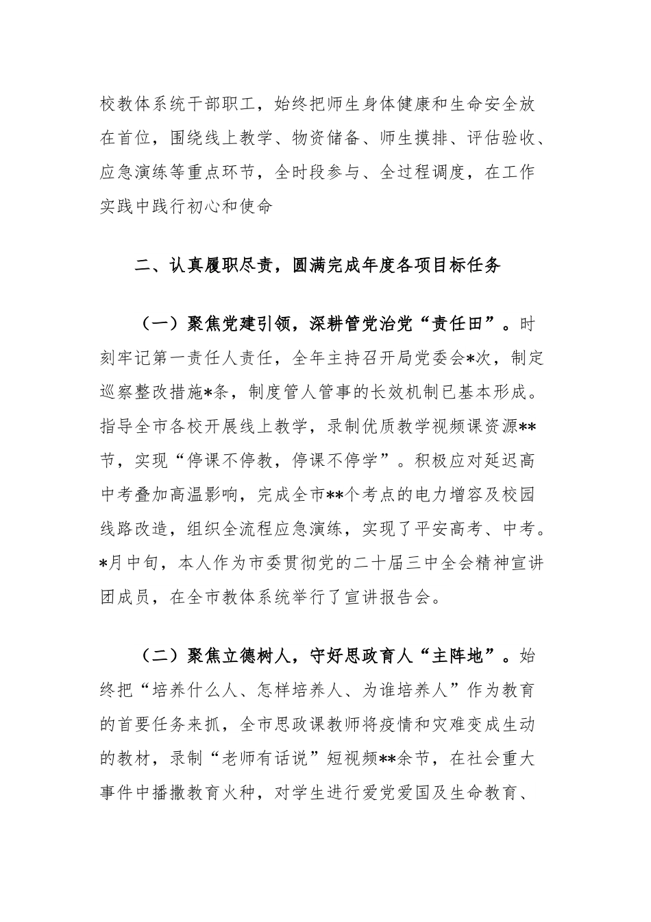 市教体局党委书记、局长述职述德述廉报告.docx_第2页