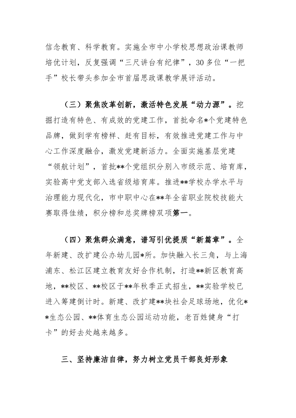 市教体局党委书记、局长述职述德述廉报告.docx_第3页