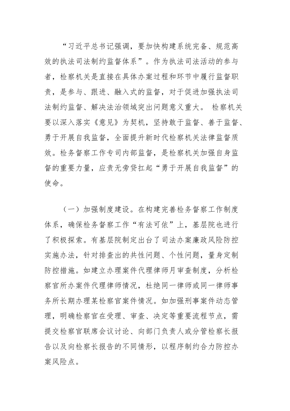 当前基层检务督察工作的几点思考.docx_第2页