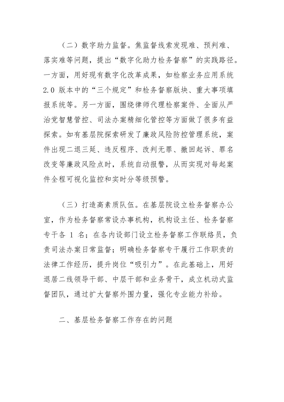 当前基层检务督察工作的几点思考.docx_第3页