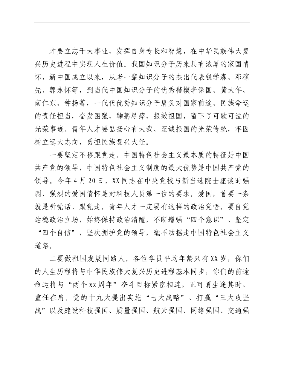 在市青年科研人才党性教育专题培训班结业式上的讲话.docx_第3页