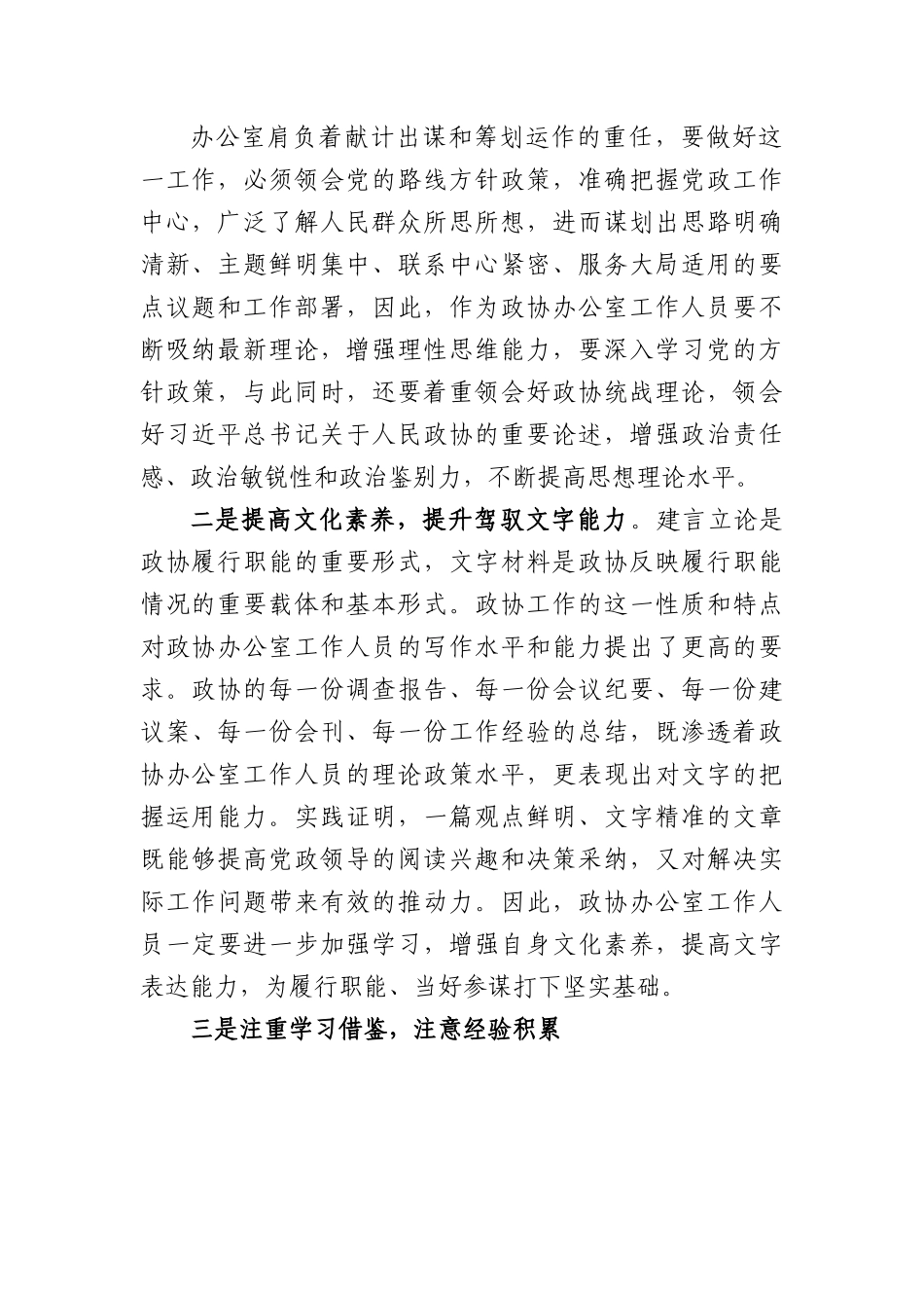 党课：搞好服务当好参谋努力提升政协办公室工作水平.docx_第2页