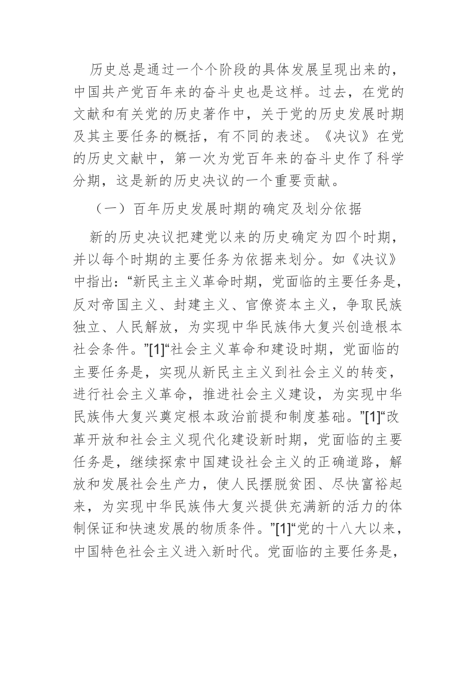 【党课讲稿】党的百年奋斗历史叙事的重大意义.docx_第2页