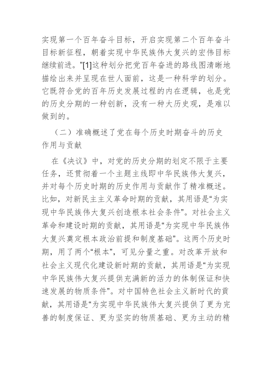 【党课讲稿】党的百年奋斗历史叙事的重大意义.docx_第3页