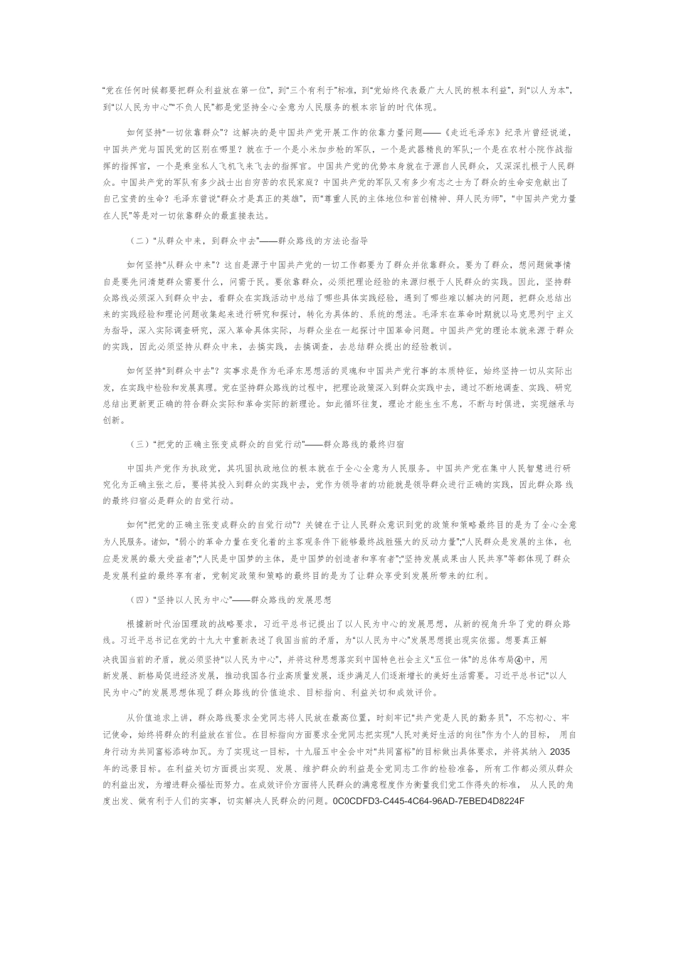 【党课讲稿】中国共产党群众路线的百年演进.docx_第3页