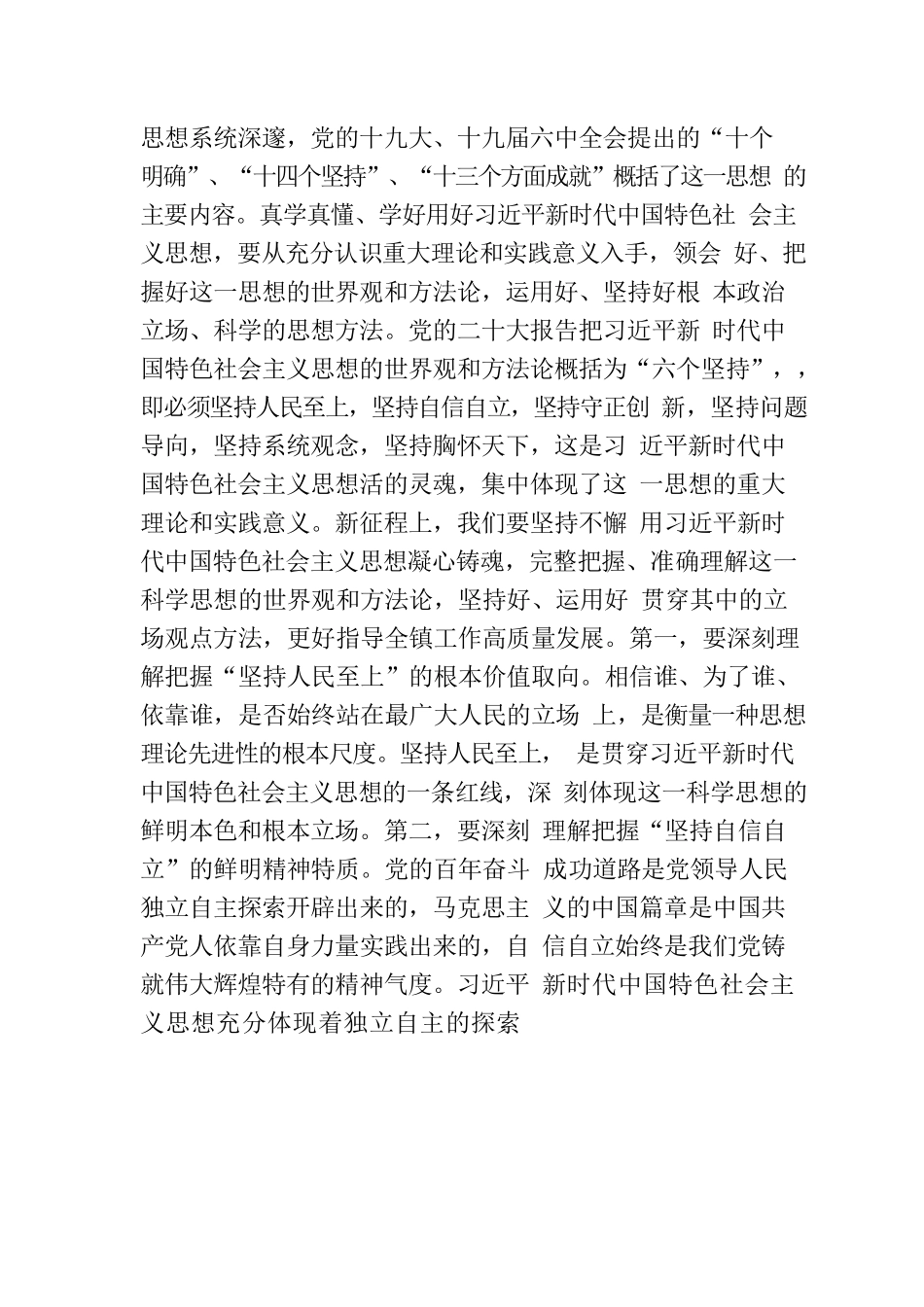 “学思想建新功”主题教育党课讲稿.docx_第2页