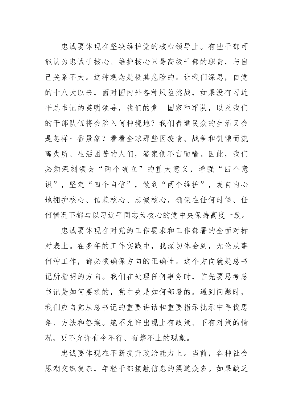 在市委年轻干部座谈会上的党课讲稿.docx_第3页